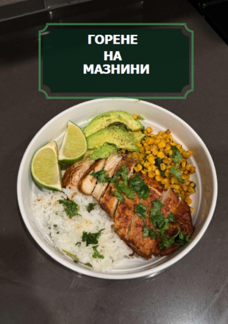 Build & Burn – Рецепти за мускули маса и топене на мазнини - Image 3